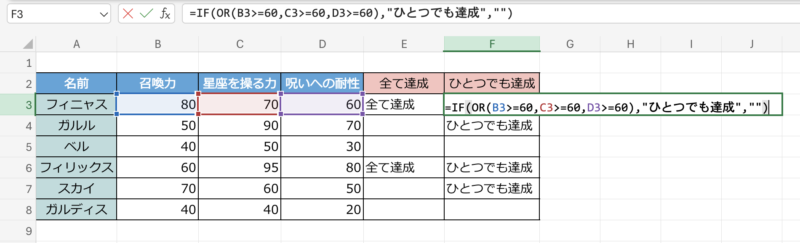 IF関数OR関数