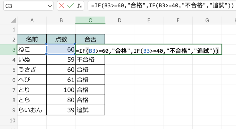 IF関数ネスト