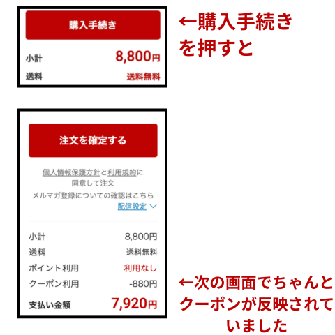 クーポンの使い方