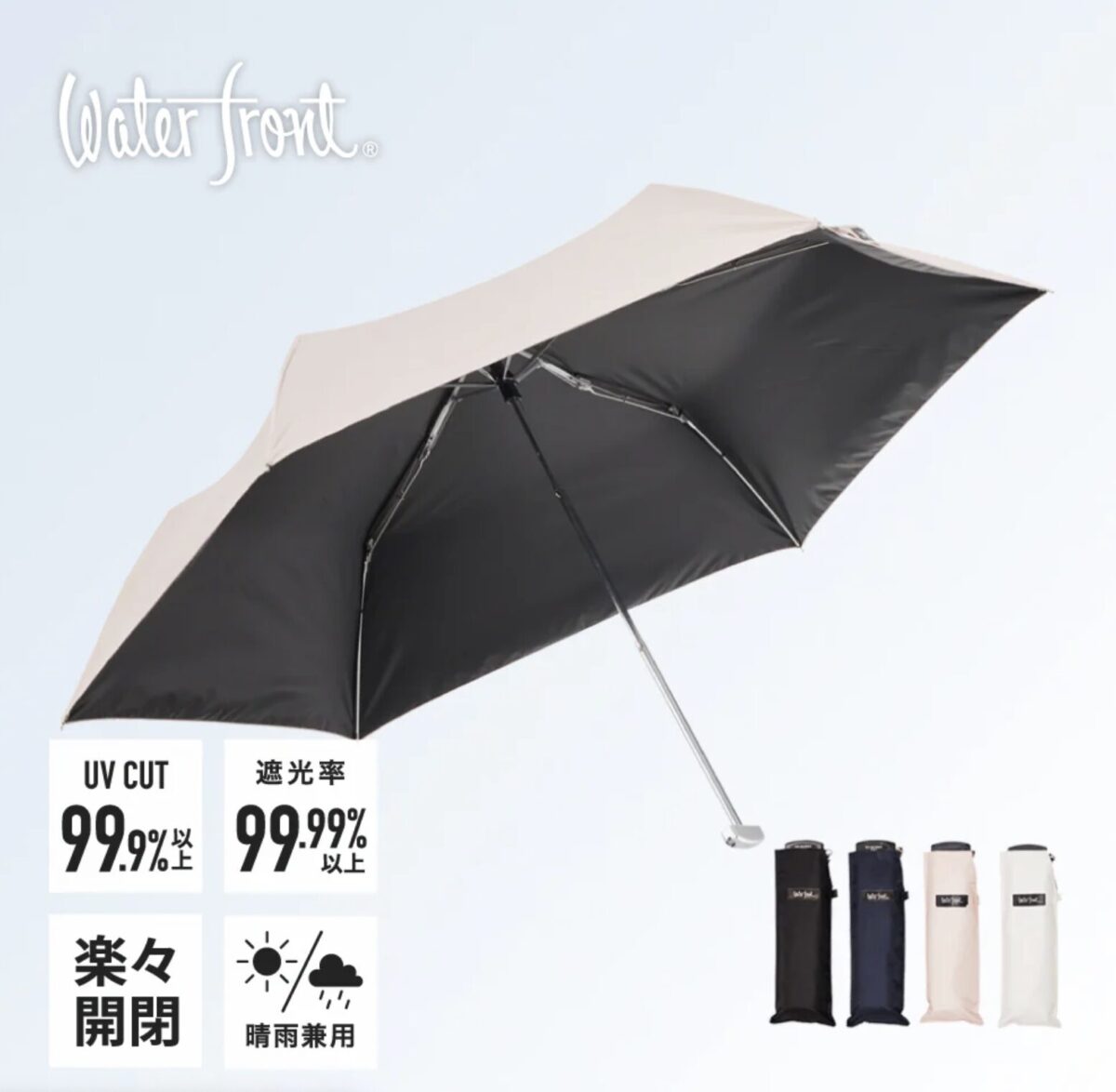 日傘、ポケフラット、サンシェイド。
