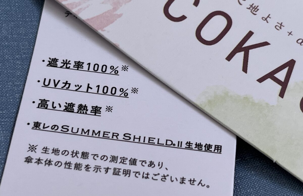 日傘のタグ、遮光率100%、 UVカット100%
