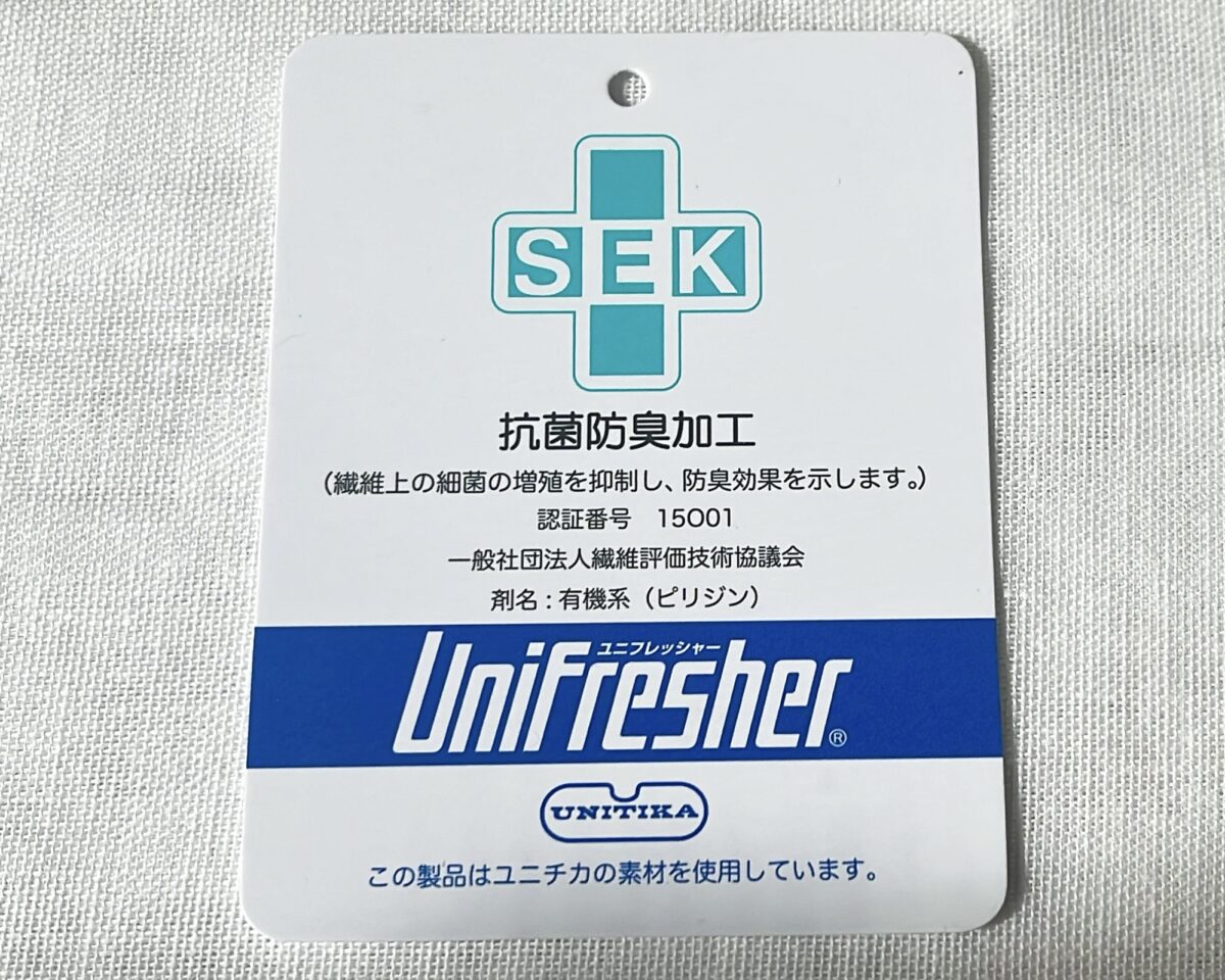 抗菌防臭加工のSEKマーク