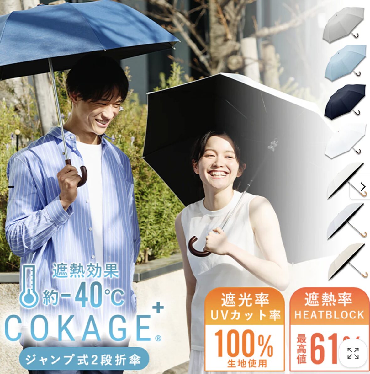 日傘COKAGEジャンプ折の色
