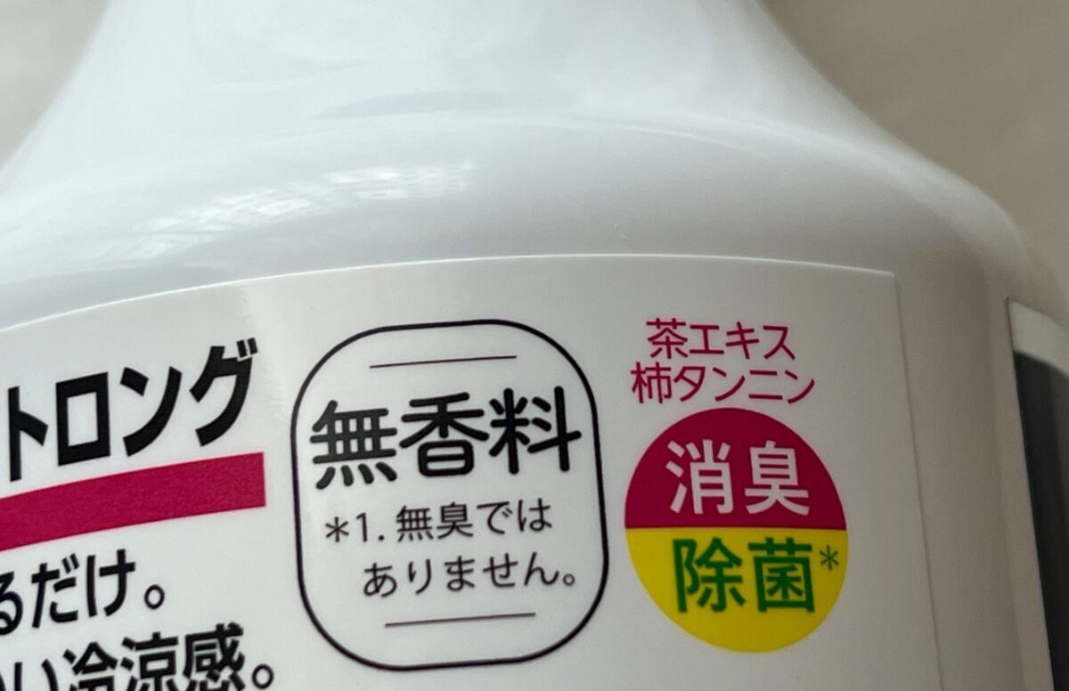 「無香料」と書かれた商品ラベル
