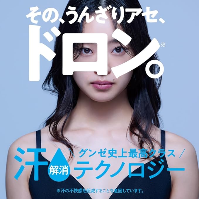 グンゼのアセドロン