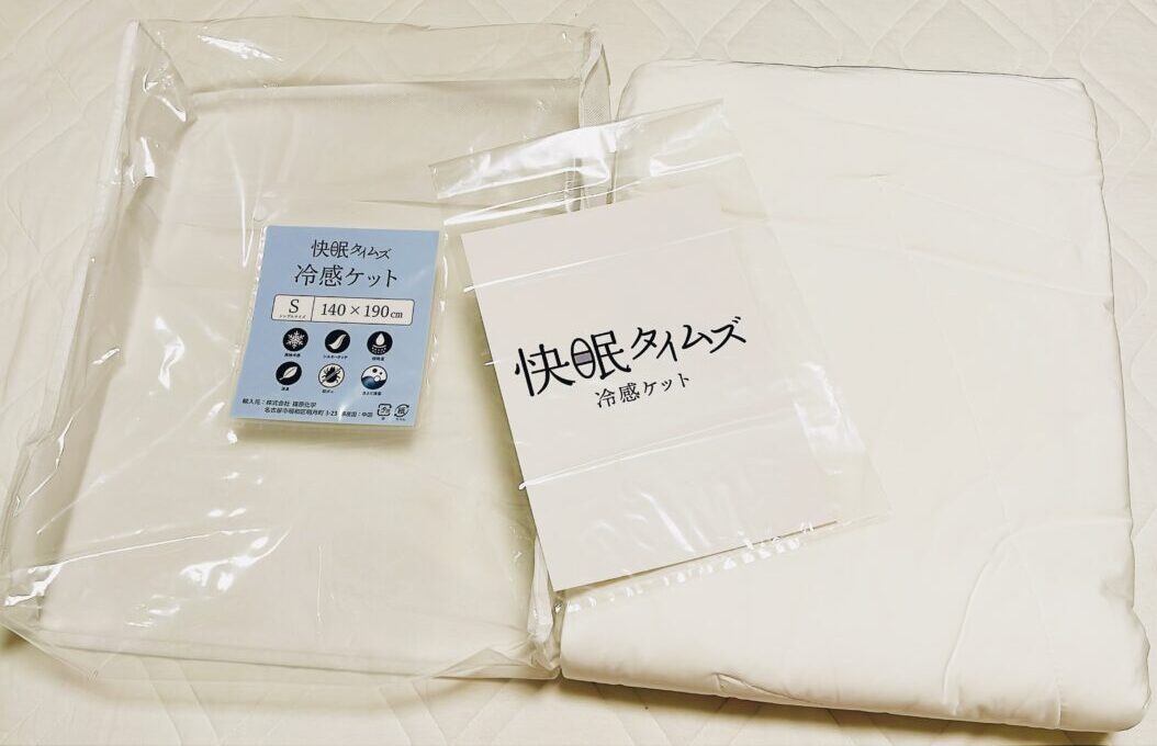 快眠タイムズの冷感ケットの開封時