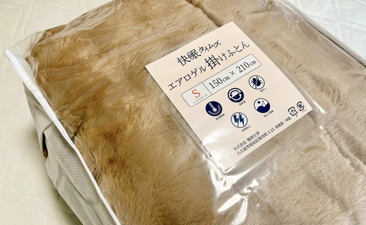 透明な袋に入ったベージュの掛け布団と、シングルサイズ150×210cmと書かれたラベル