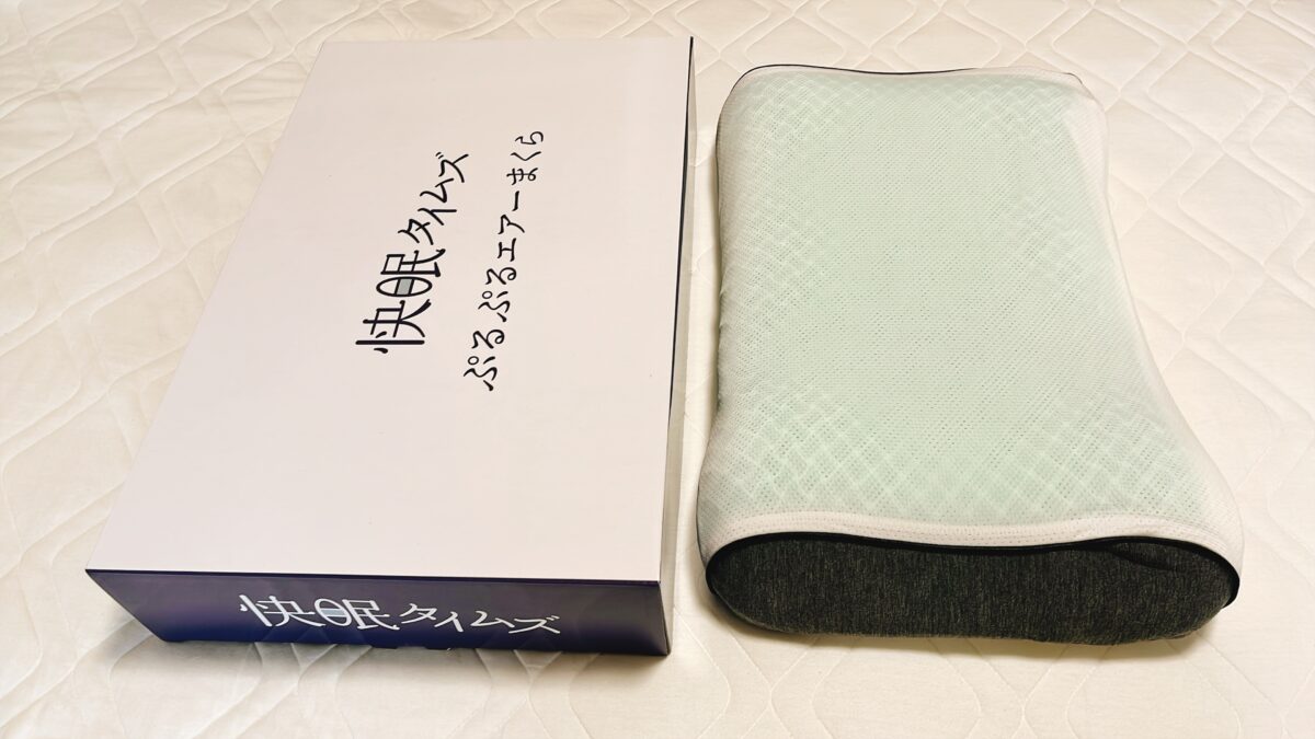 箱から出したぷるぷるエアーまくらを、箱の横に並べて大きさを比べている様子